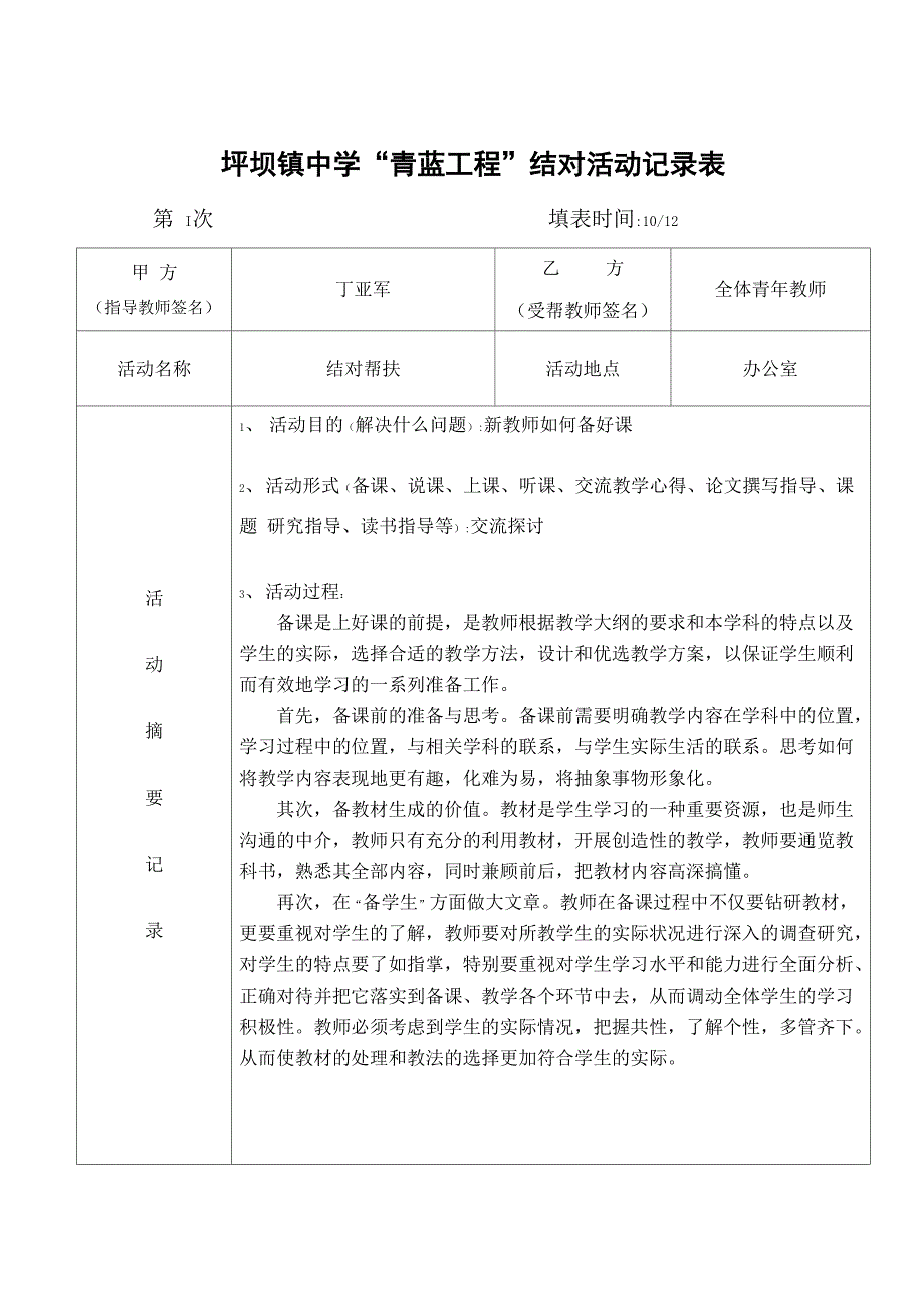 青蓝工程师徒结对记录表_第1页