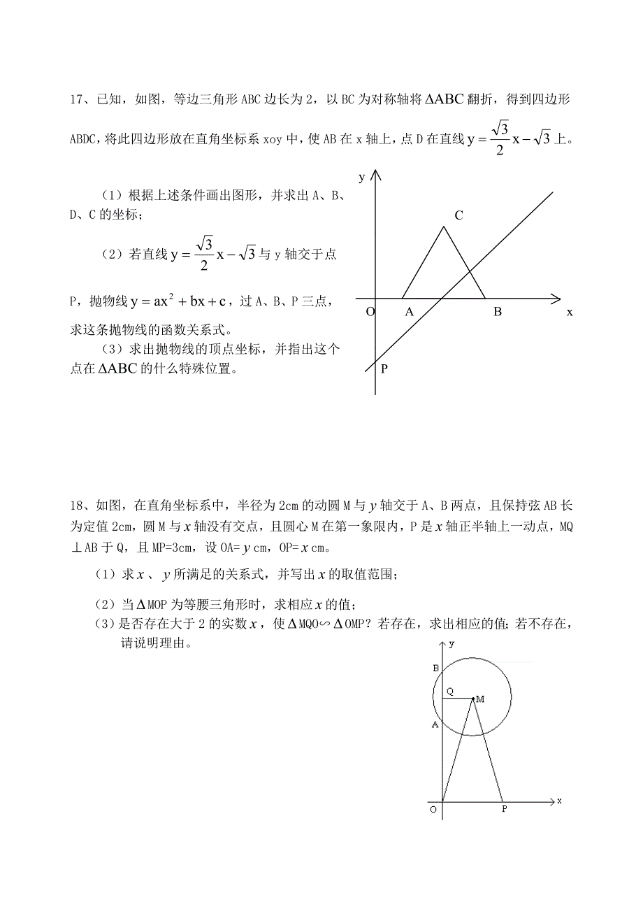 2009中考数学二轮复习题精选（第五辑）_第4页