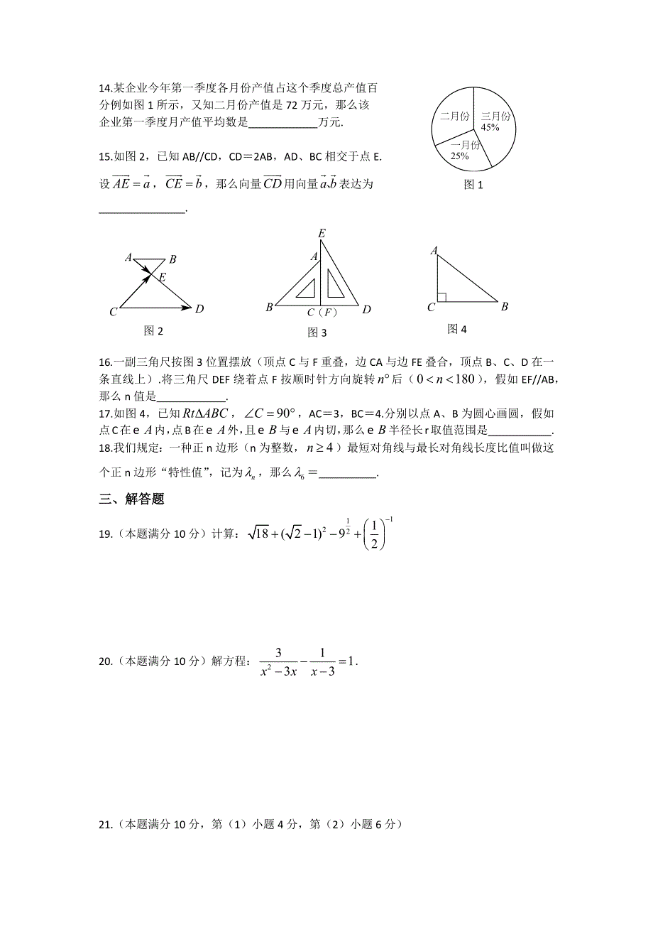 上海中考数学试卷含答案_第2页