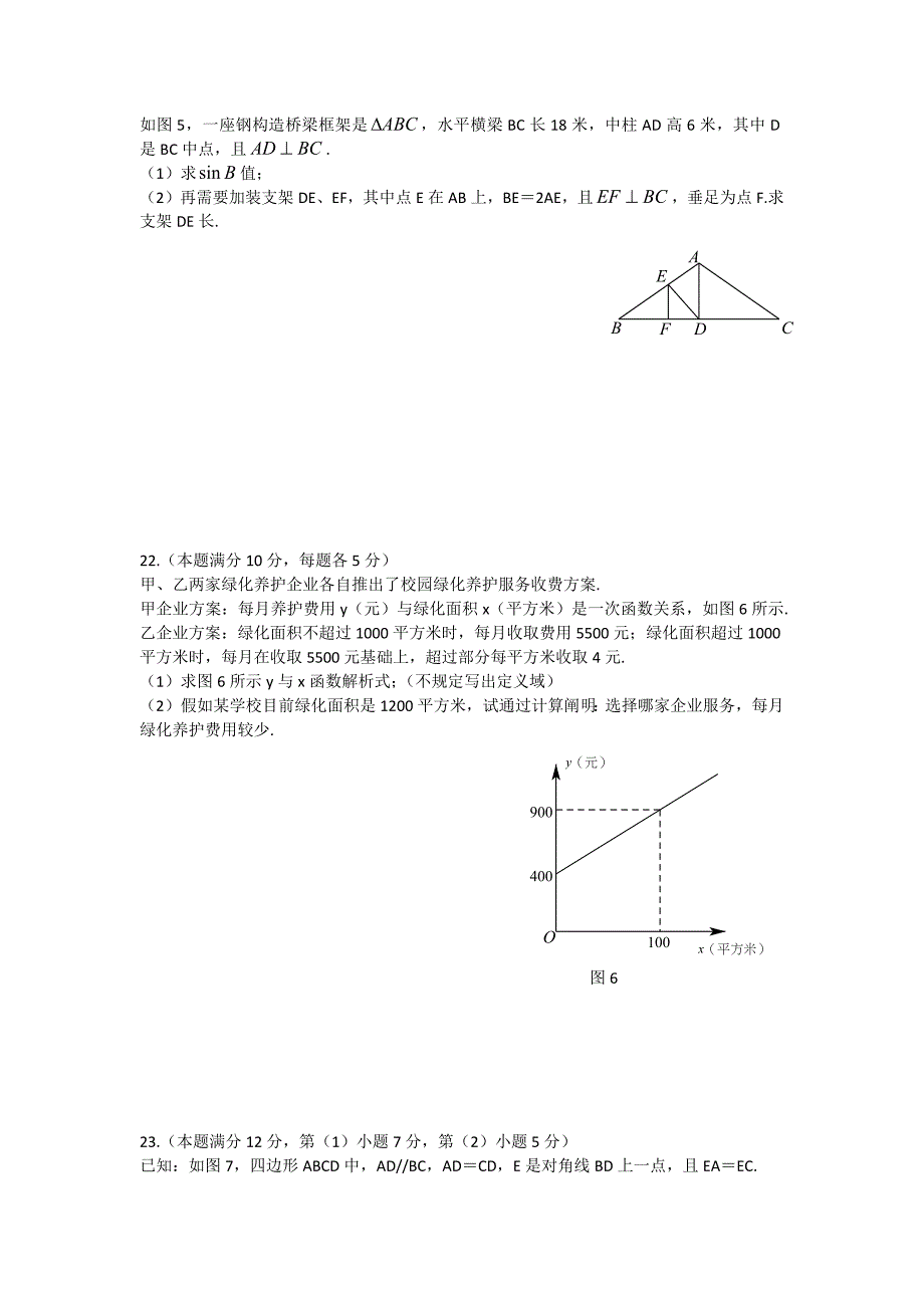 上海中考数学试卷含答案_第3页