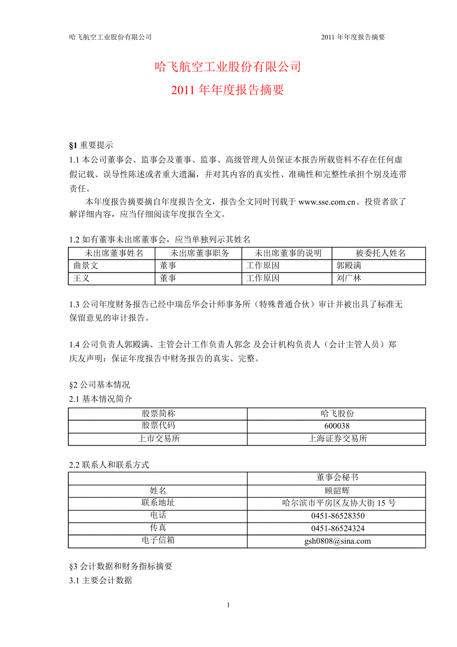 600038 哈飞股份年报摘要_第1页