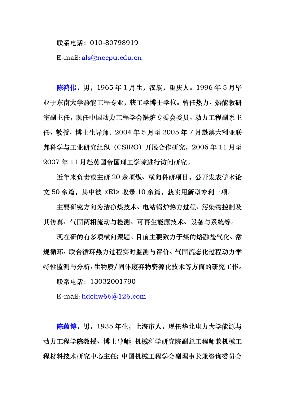 安连锁男1955年10月生汉族现为华北电力大学能源与yjh_第2页