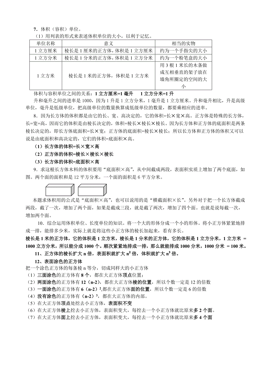 六年级数学上册概念汇总小学数学教案_第2页