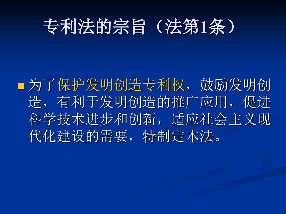 整理专利知识学习报告报告_第1页