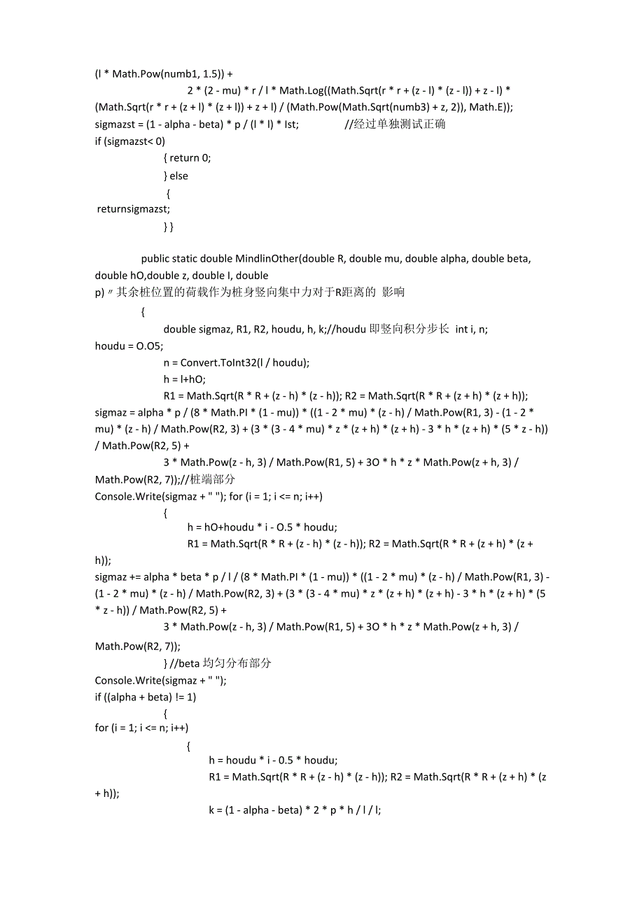 群桩基础沉降计算C#代码_第4页