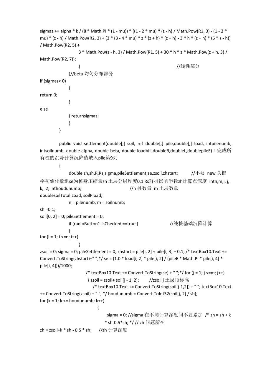 群桩基础沉降计算C#代码_第5页