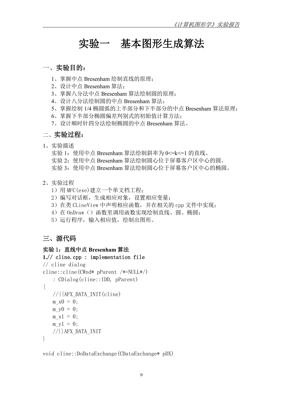 计算机图形学课程设计实验报告_第2页