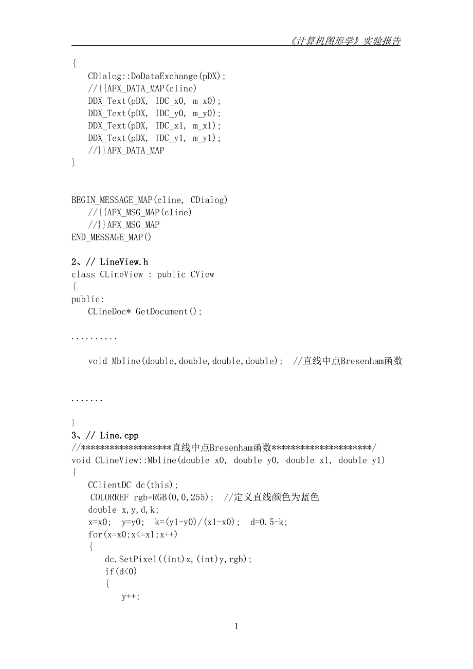 计算机图形学课程设计实验报告_第3页