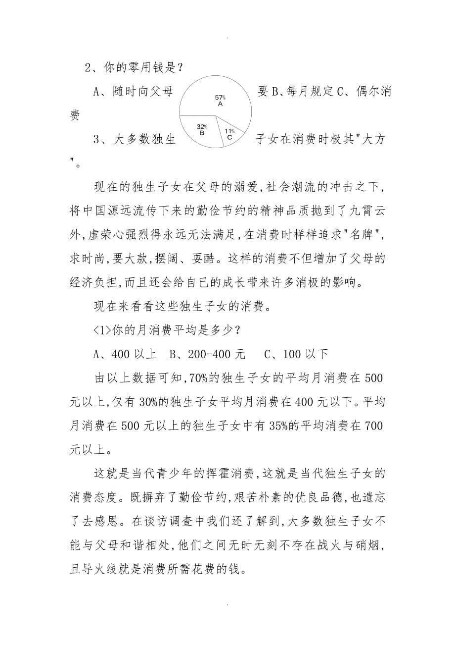 研究性学习计划书_第5页