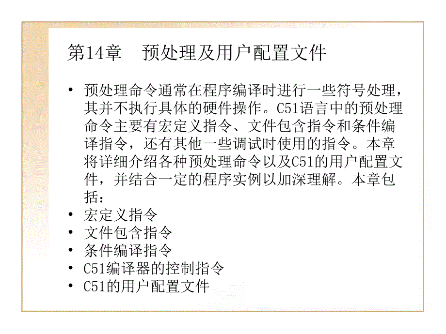 keil预处理命令及方法_第1页