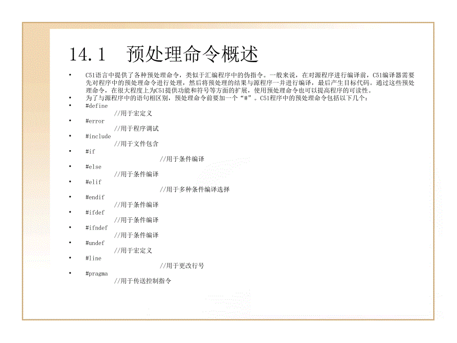 keil预处理命令及方法_第2页