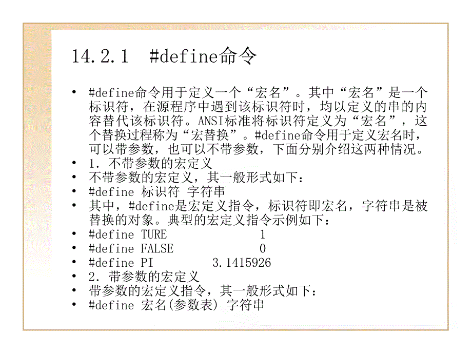 keil预处理命令及方法_第4页