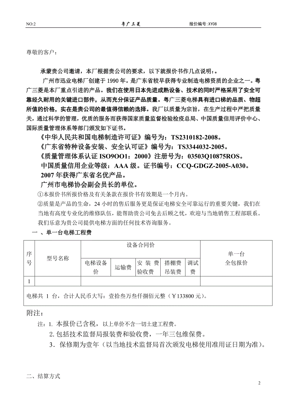 电梯报价书.doc_第2页