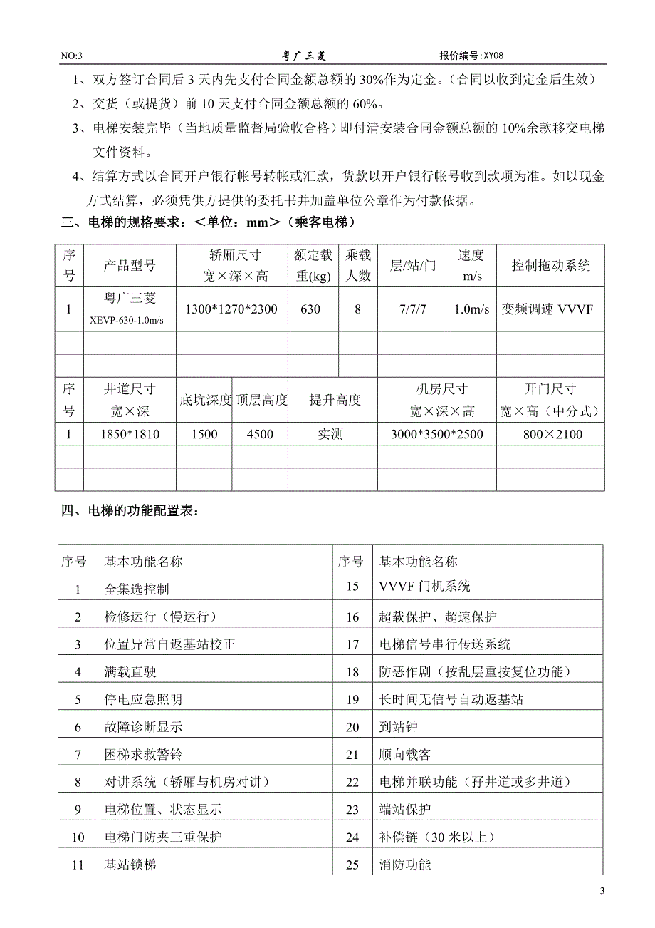 电梯报价书.doc_第3页