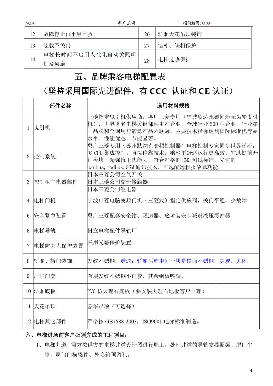 电梯报价书.doc_第4页