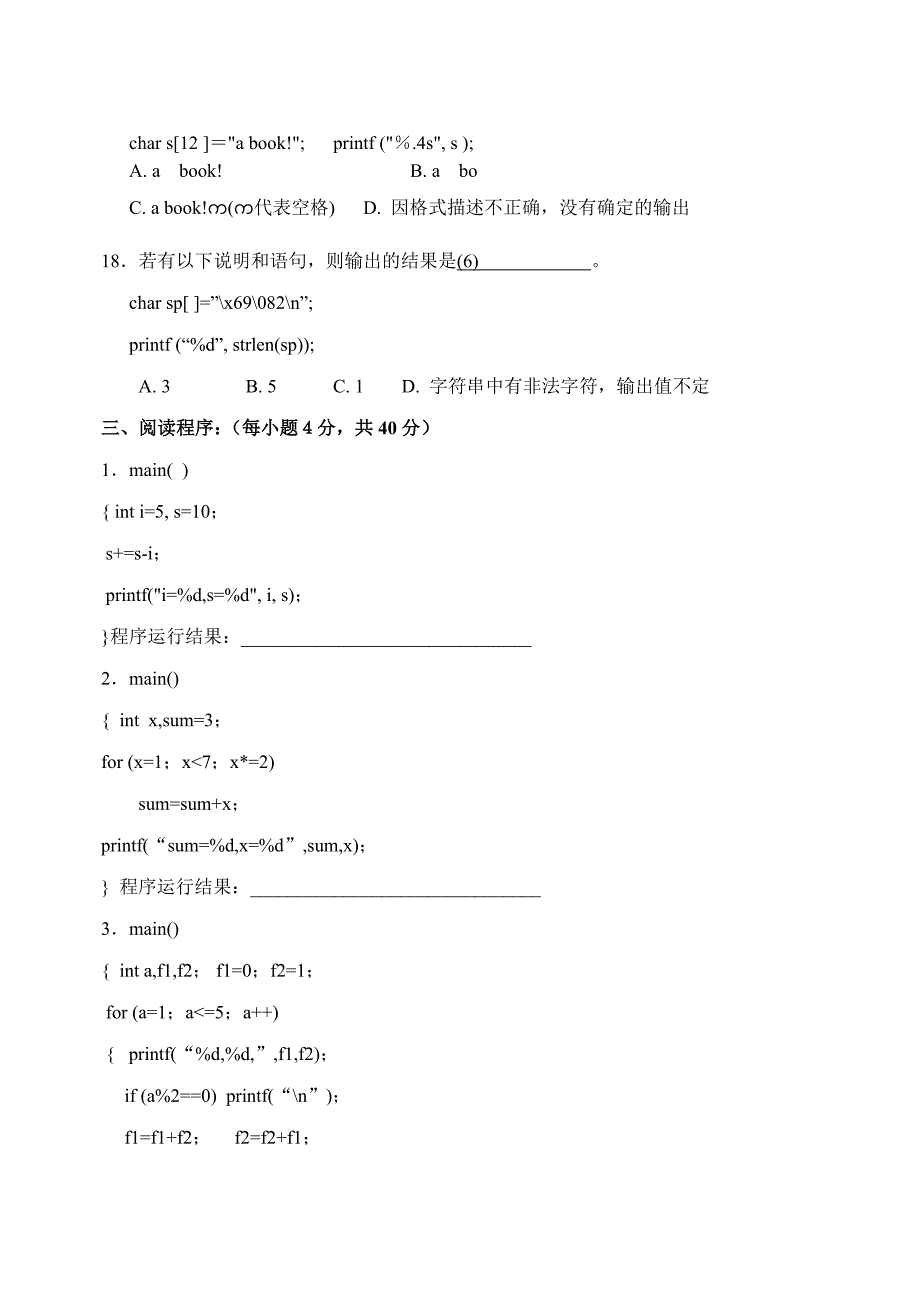 《C语言程序设计》第二次模拟试题.doc_第4页