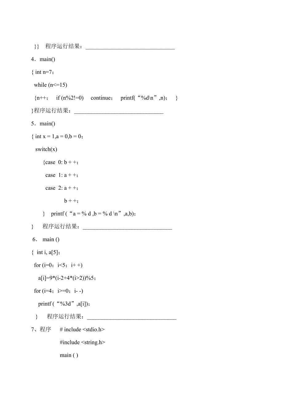 《C语言程序设计》第二次模拟试题.doc_第5页