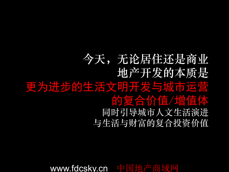 顺德市商业MALL项目广告传播策略研讨_第3页