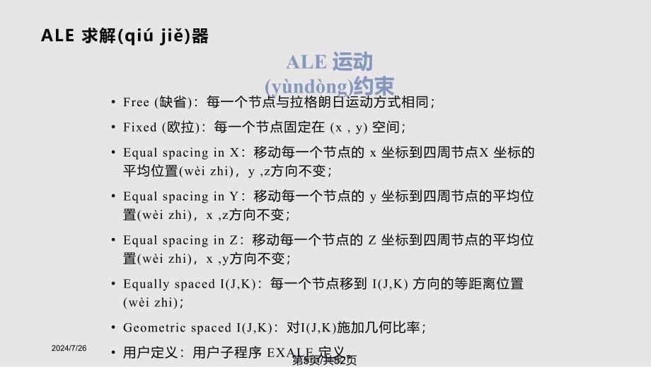 AUTODYN基础教程五实用教案_第5页