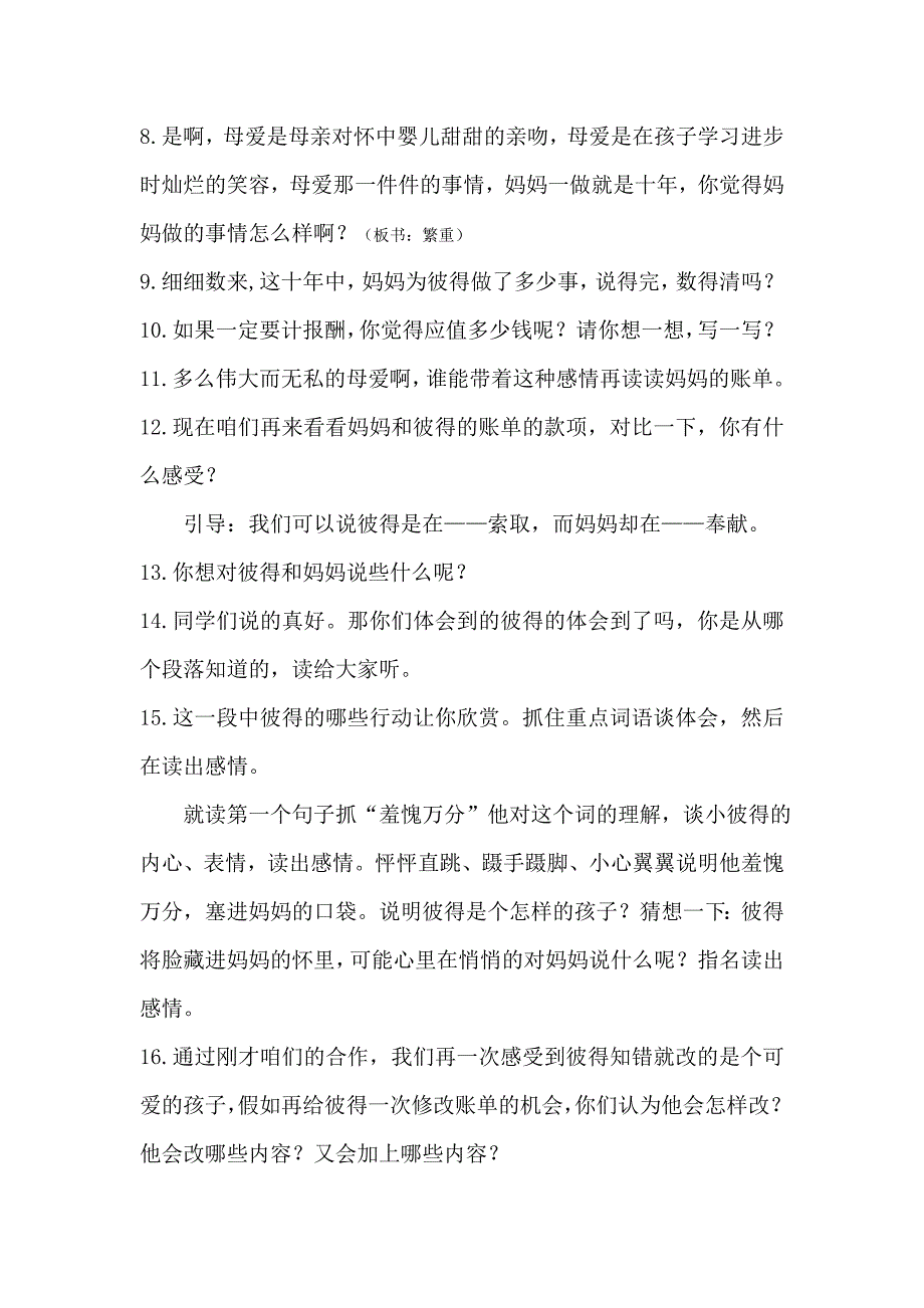 《妈妈的账单》教学设计_第3页