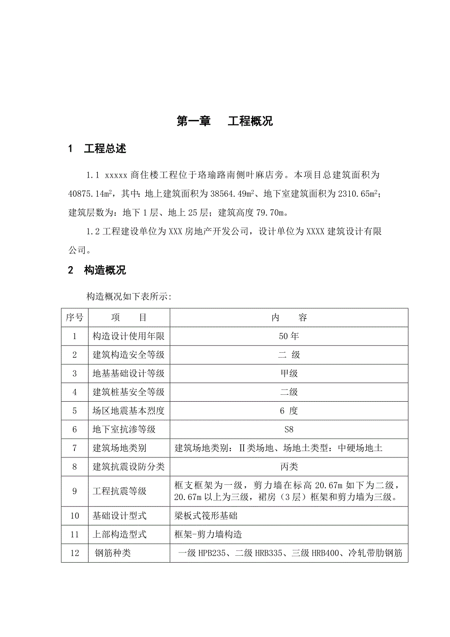 屋面防水专题方案_第3页