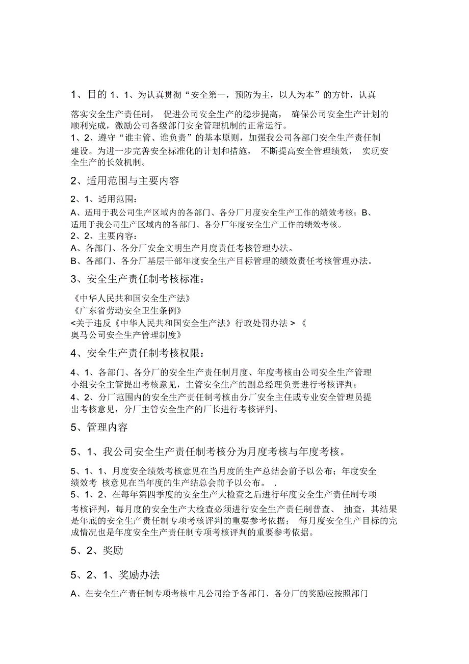 安全生产责任制绩效考核管理办法_第1页