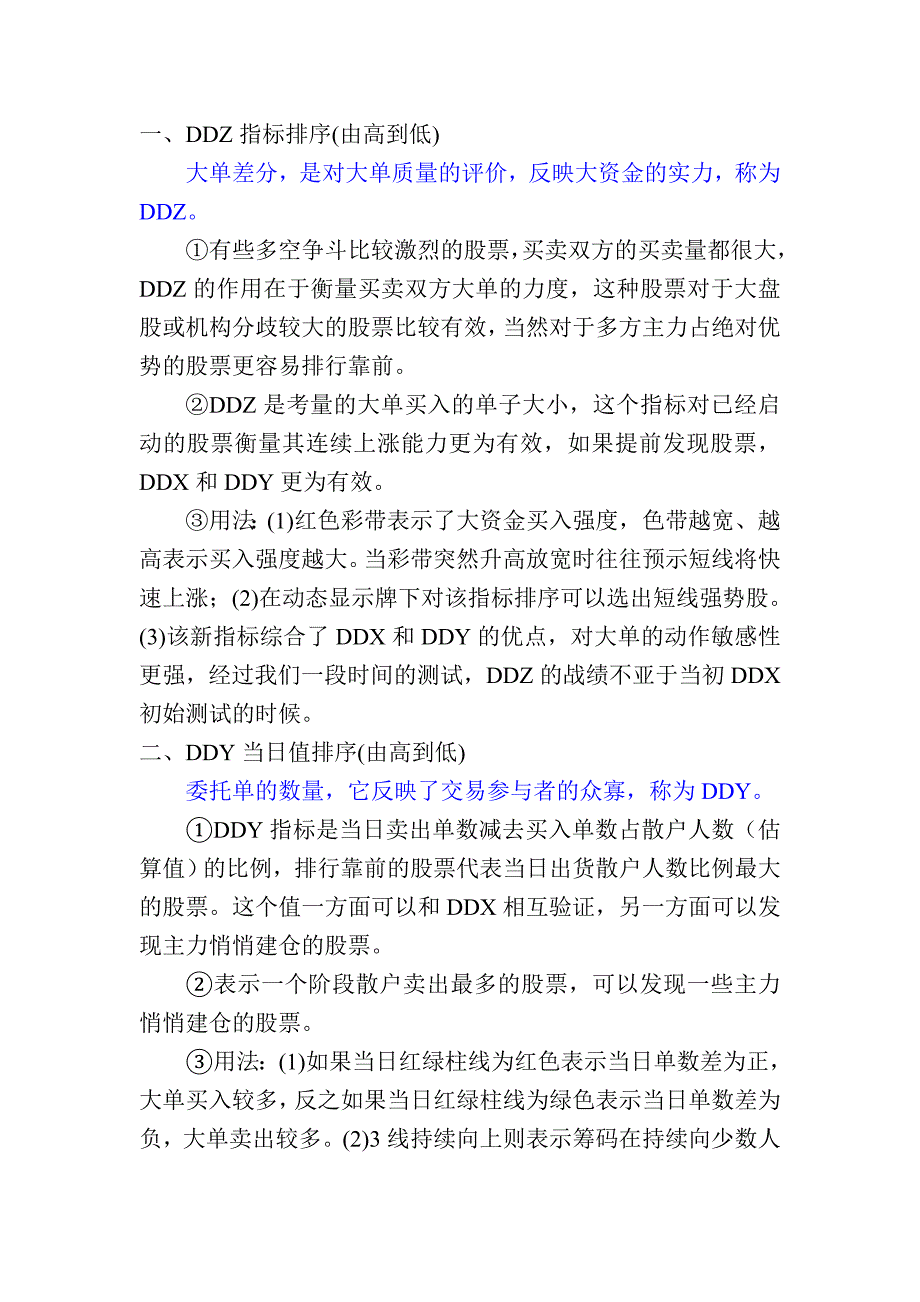 大智慧DDE综合决策系统原理及使用_第1页