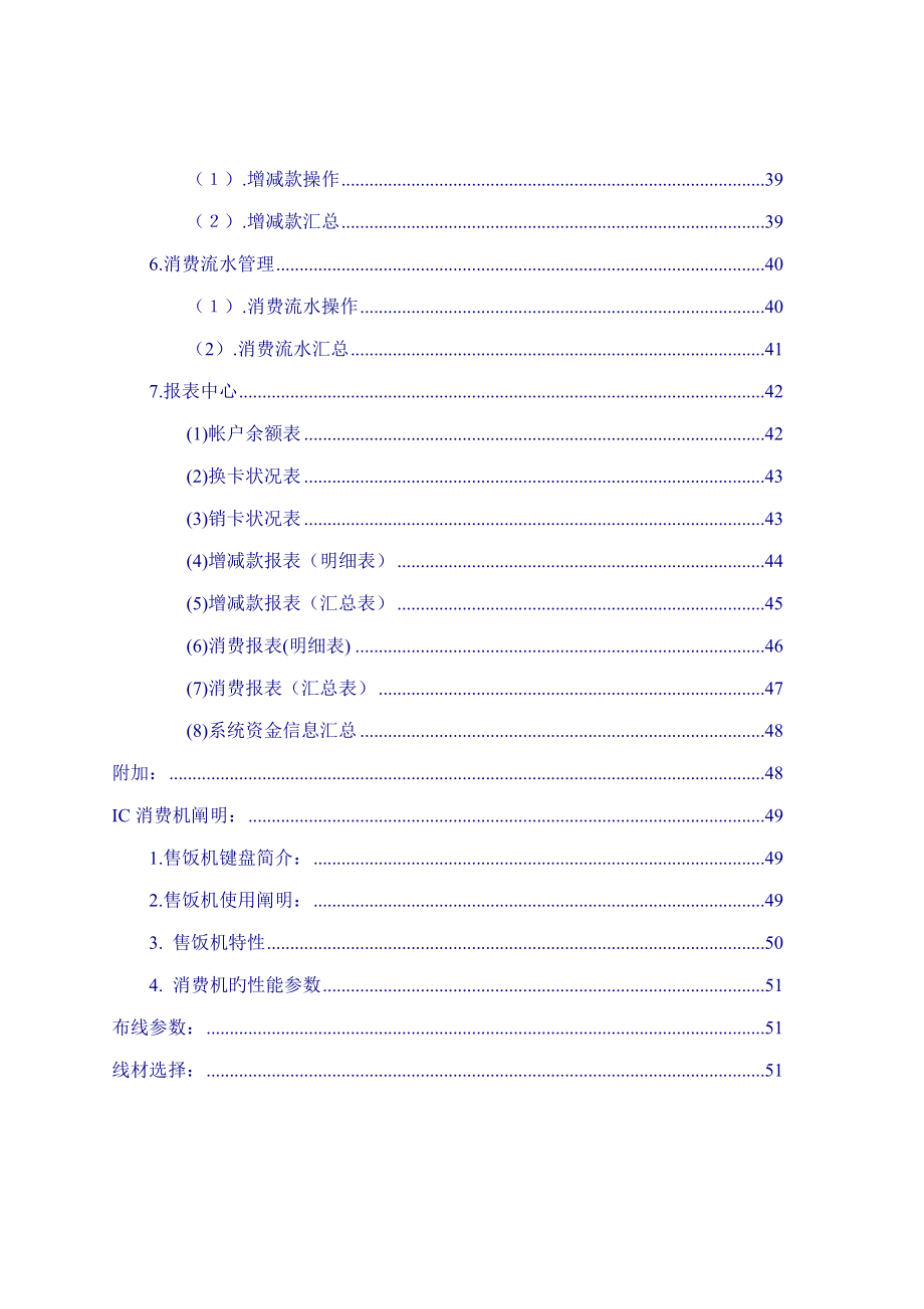 食堂管理系统用户使用手册_第4页