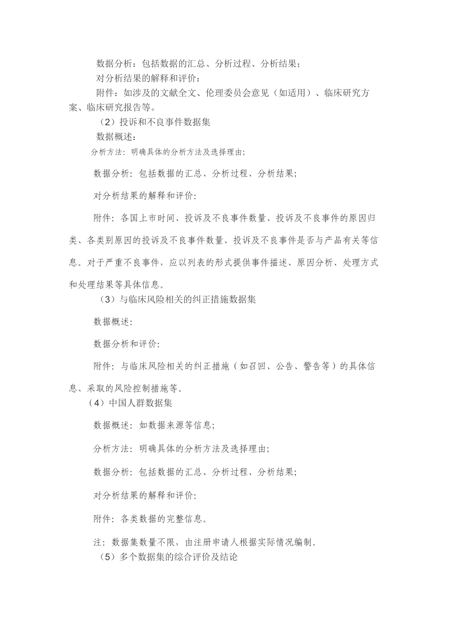 如何编写非免临床器械软件临床评价_第3页