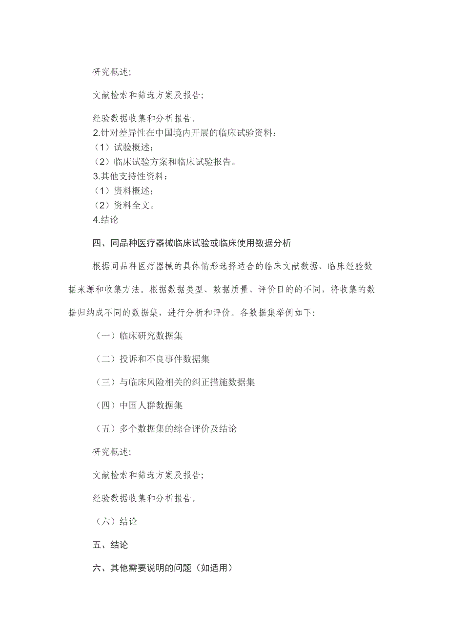 如何编写非免临床器械软件临床评价_第4页