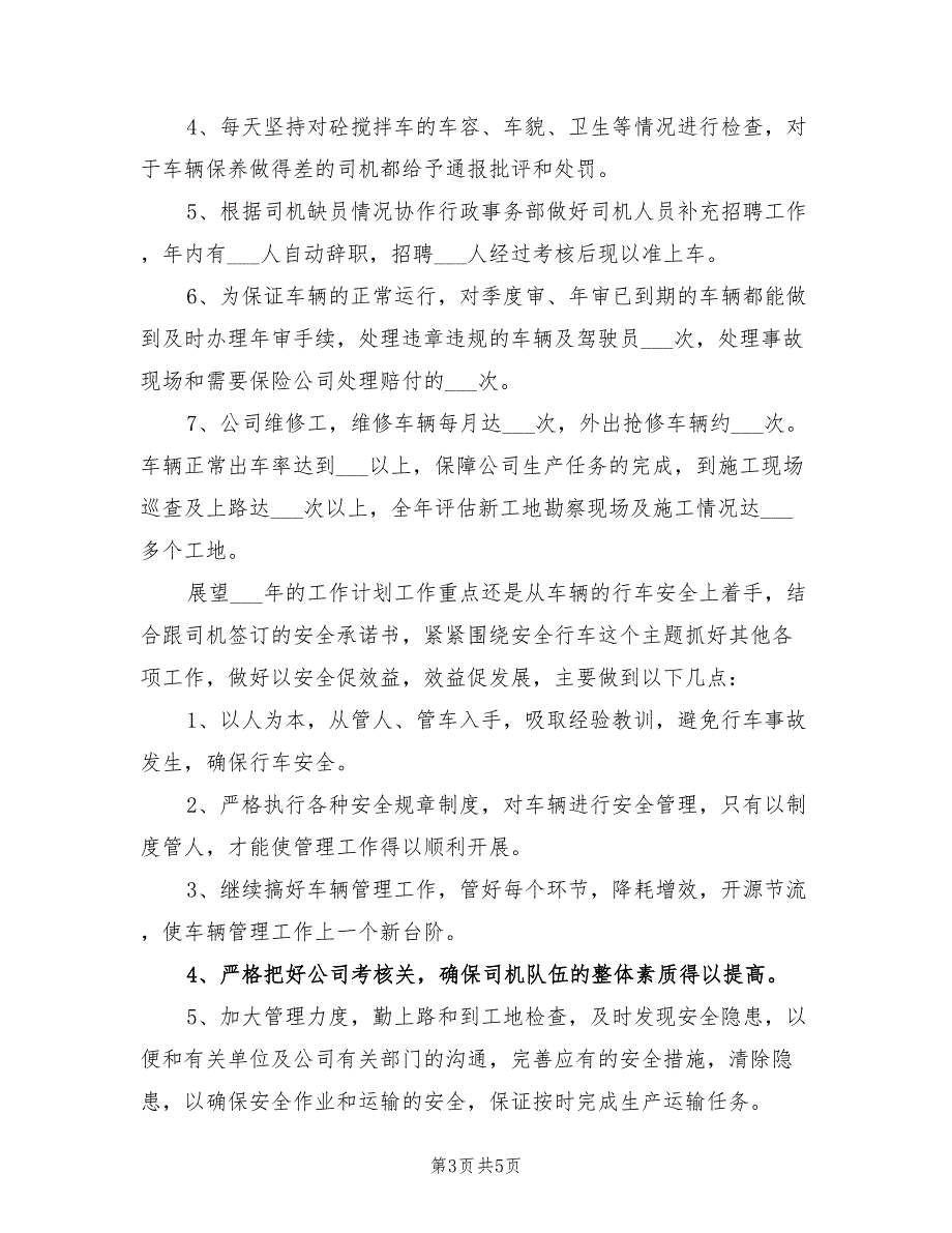 2022年混凝土搅拌站生产部年度工作总结_第3页