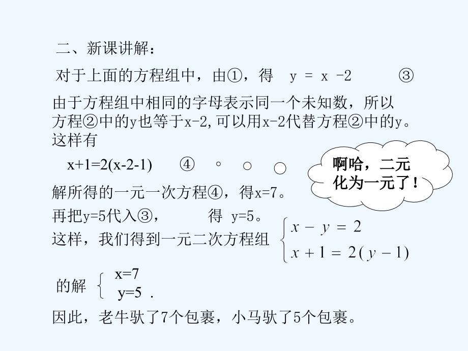 初中二年级数学上册第七章二元一次方程组72解二元一次方程组第一课时课件_第3页