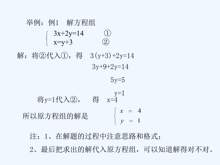 初中二年级数学上册第七章二元一次方程组72解二元一次方程组第一课时课件_第4页