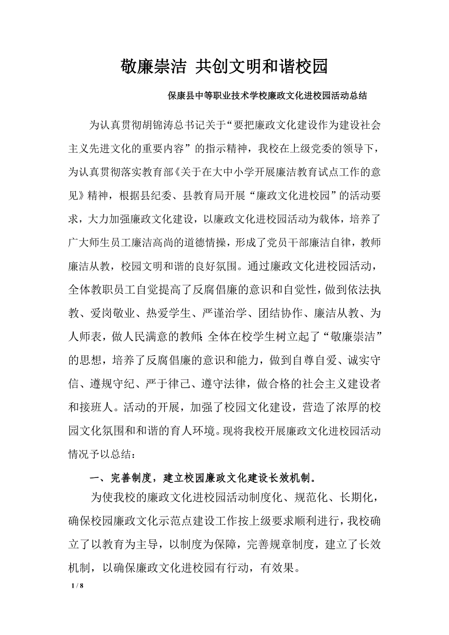 廉政文化进校园活动总结_第1页