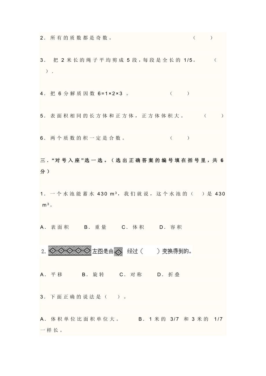 2014年人教版五年级下册数学期末考试试卷.doc_第3页