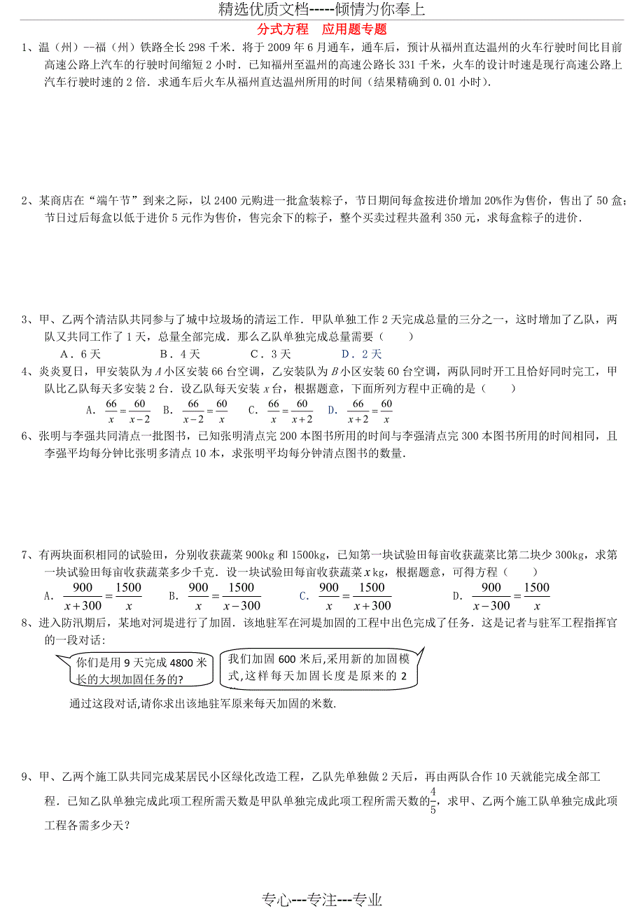 分式方程--应用题专题含答案_第1页