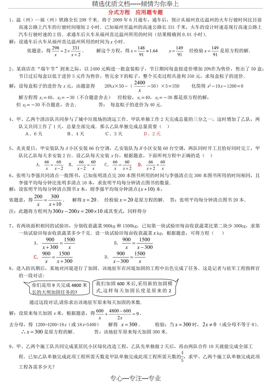 分式方程--应用题专题含答案_第3页