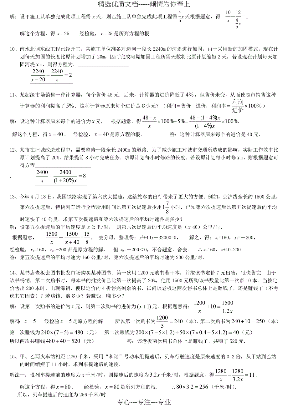 分式方程--应用题专题含答案_第4页