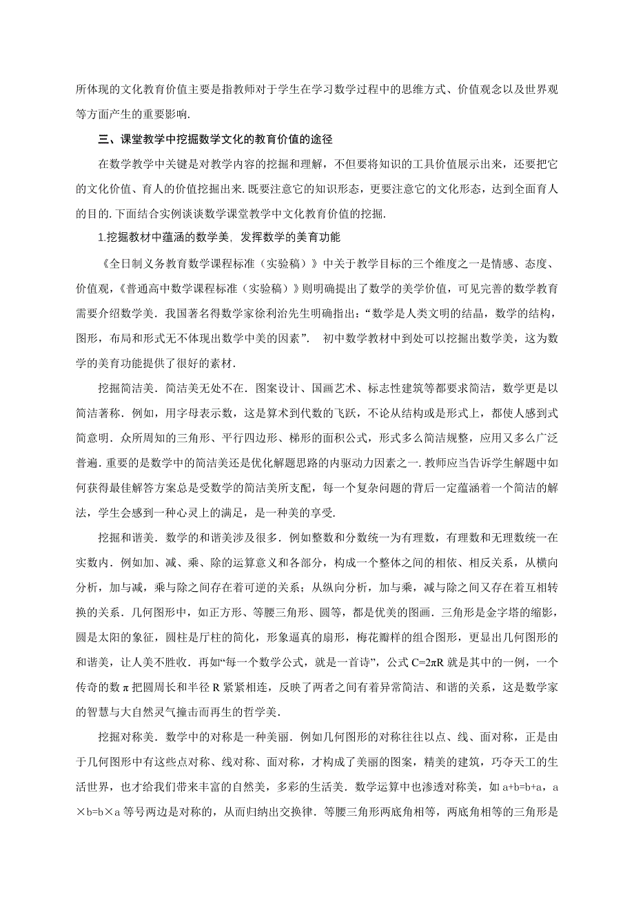 谈谈课堂教学中数学文化教育价值的挖掘4(完整版)_第3页