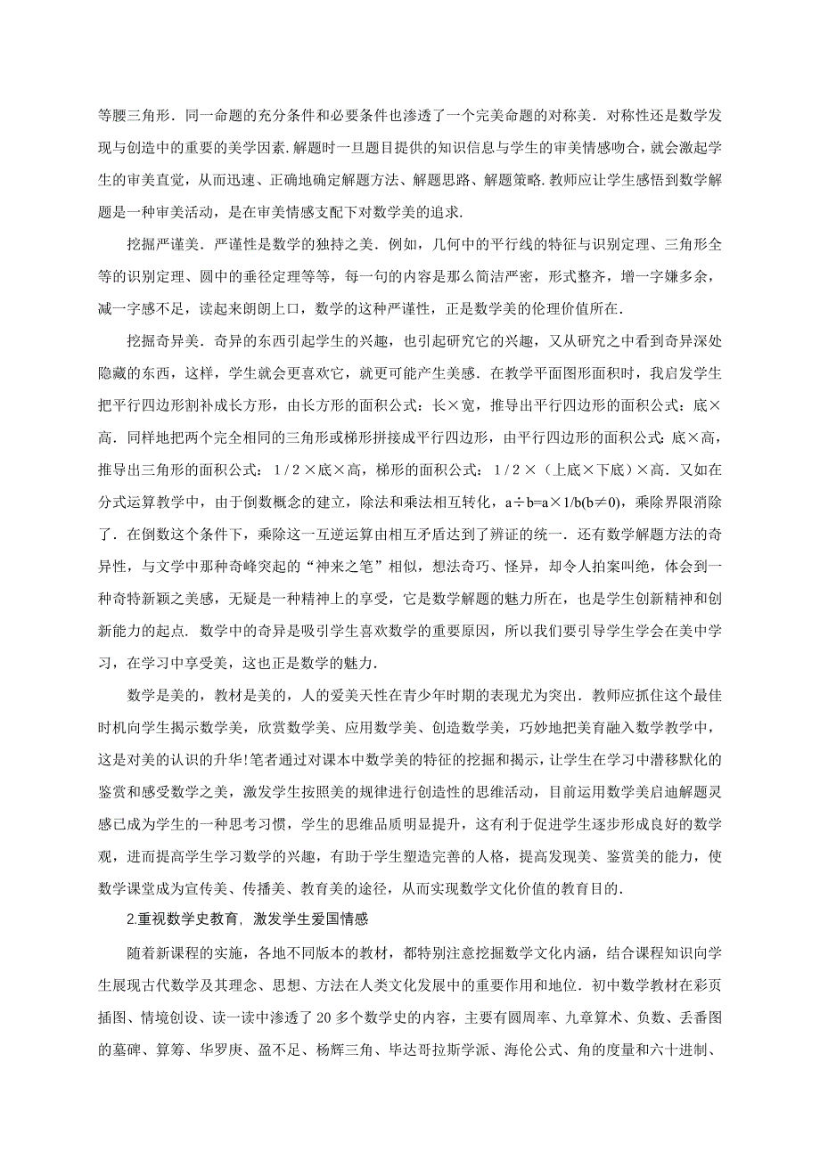 谈谈课堂教学中数学文化教育价值的挖掘4(完整版)_第4页