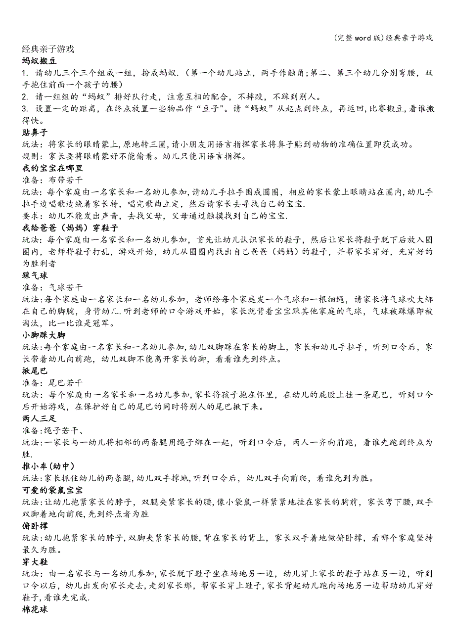 (完整word版)经典亲子游戏.doc_第1页