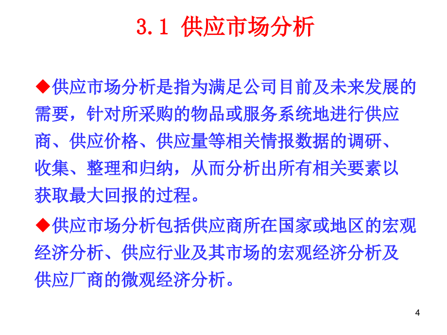 采购与仓储管理课件(PPT 40页)_第4页