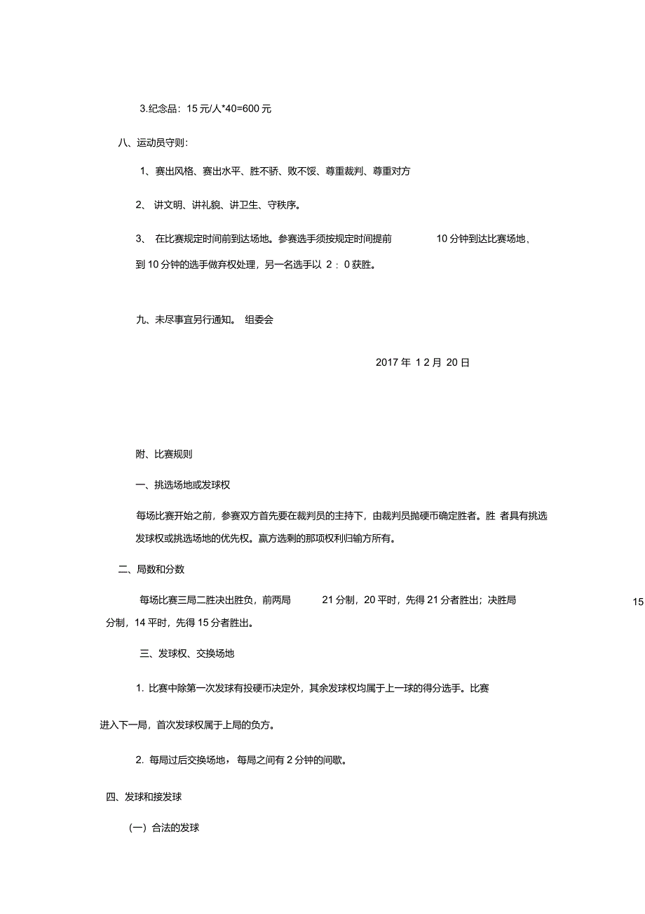 羽毛球比赛活动方案_第3页