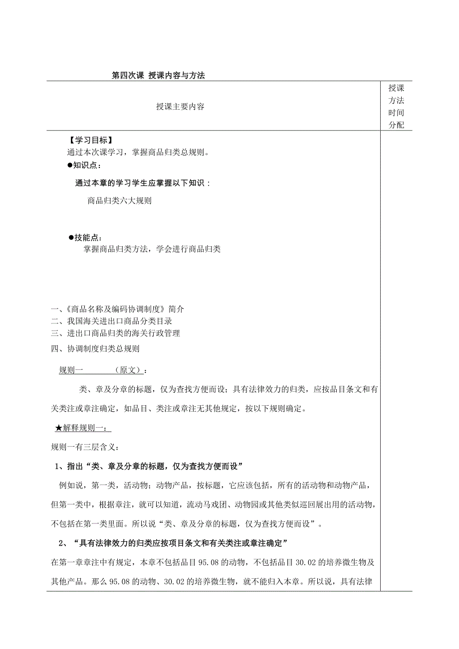 《进出口报关实务》电子教案04进出口商品归类[宝典]_第2页