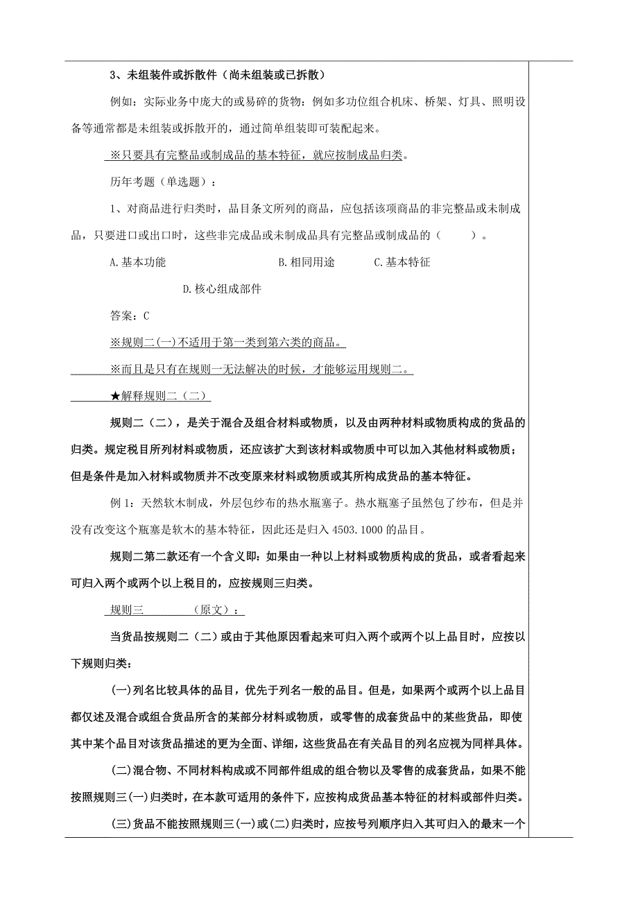 《进出口报关实务》电子教案04进出口商品归类[宝典]_第4页