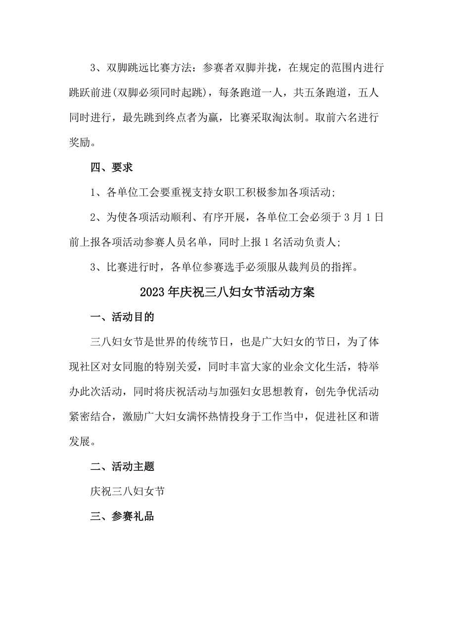 2023年民营单位庆祝三八妇女节活动专项方案（4份）_第2页