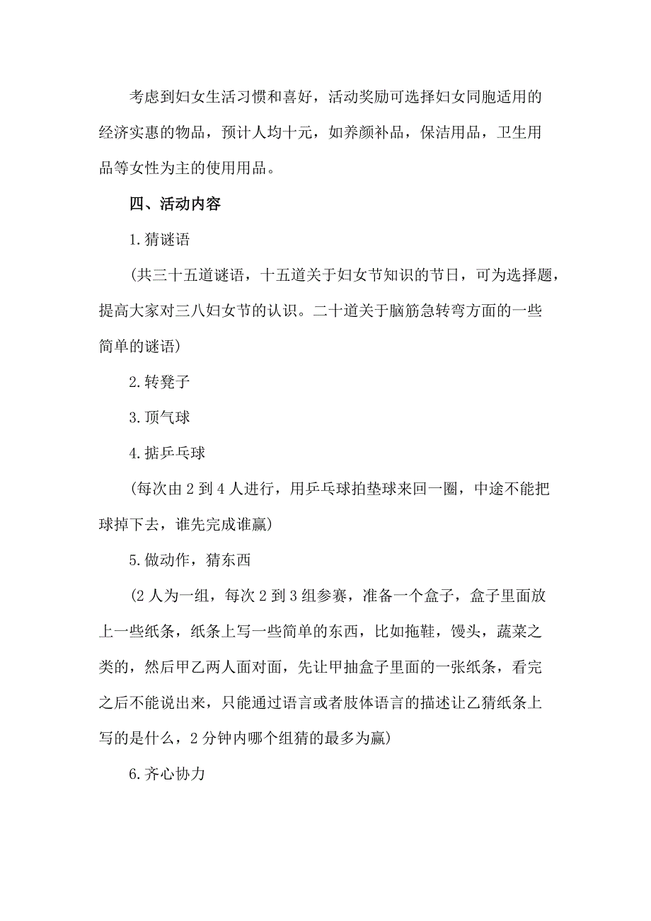 2023年民营单位庆祝三八妇女节活动专项方案（4份）_第3页