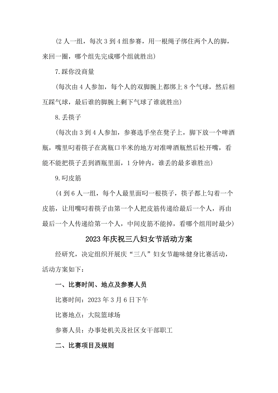 2023年民营单位庆祝三八妇女节活动专项方案（4份）_第4页