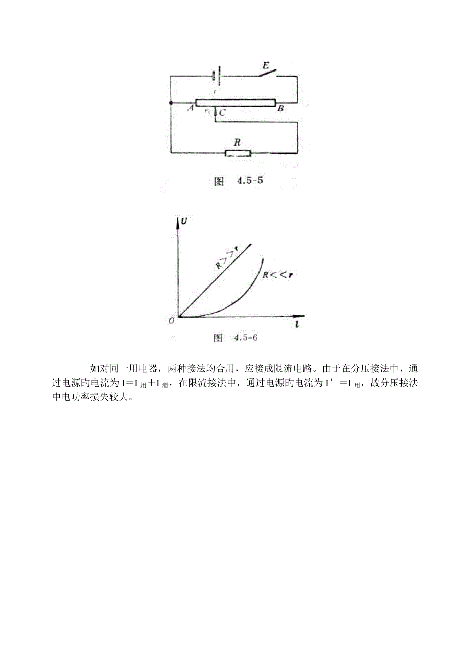 高中物理滑动变阻器的分压接法与限流接法_第3页