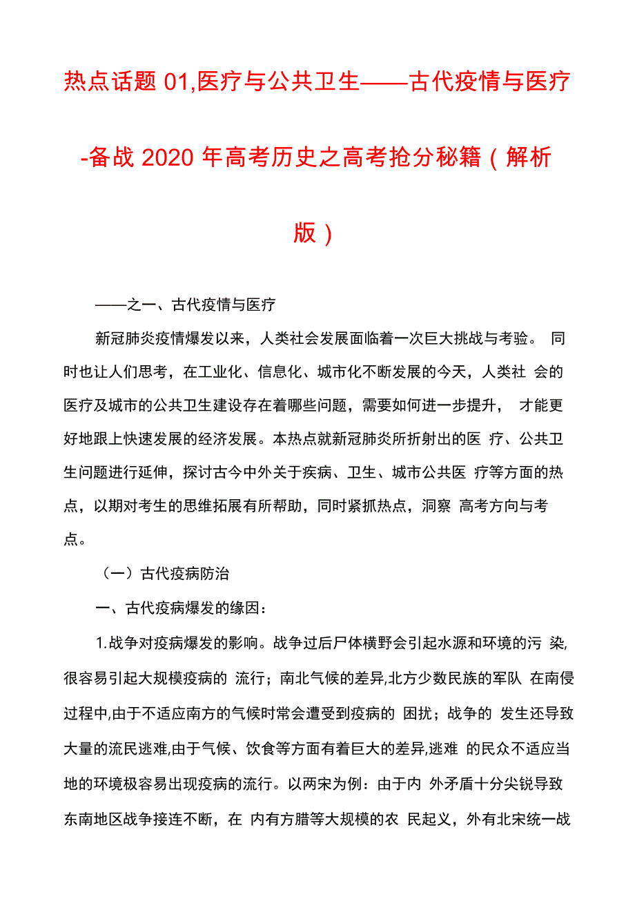 热点话题01医疗与公共卫生_第1页